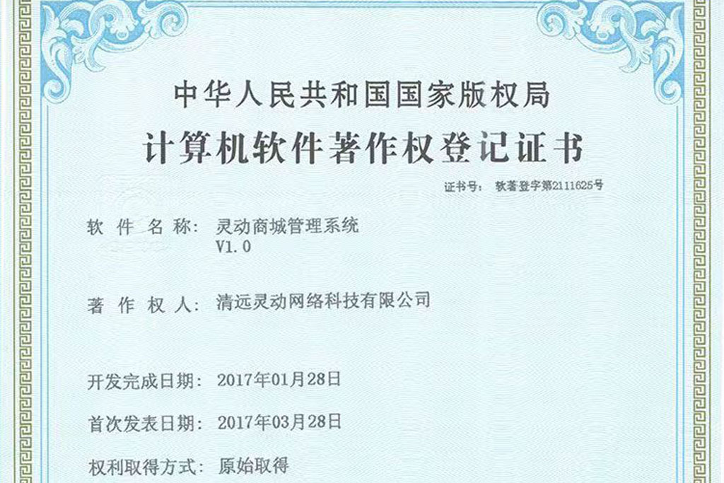 靈動商城管理系統V1.0